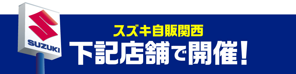 開催店舗はこちら