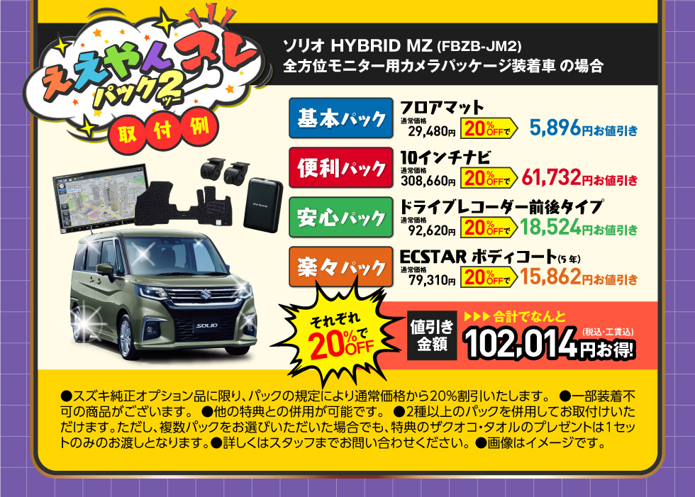 オータムフェア2023｜株式会社 スズキ自販関西