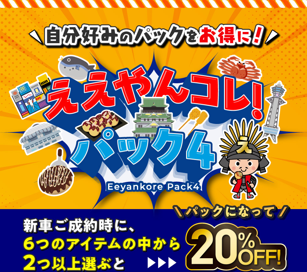 秋の行楽応援フェア｜株式会社 スズキ自販関西