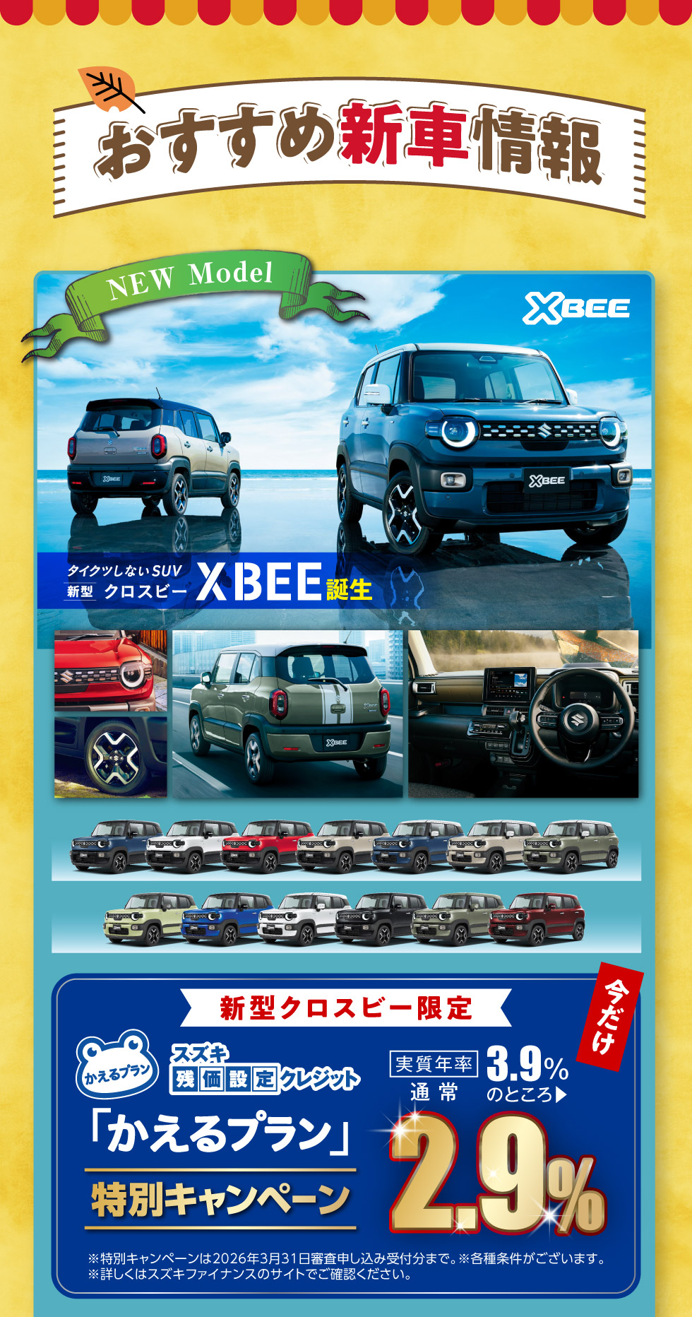 秋の行楽応援フェア｜株式会社 スズキ自販関西