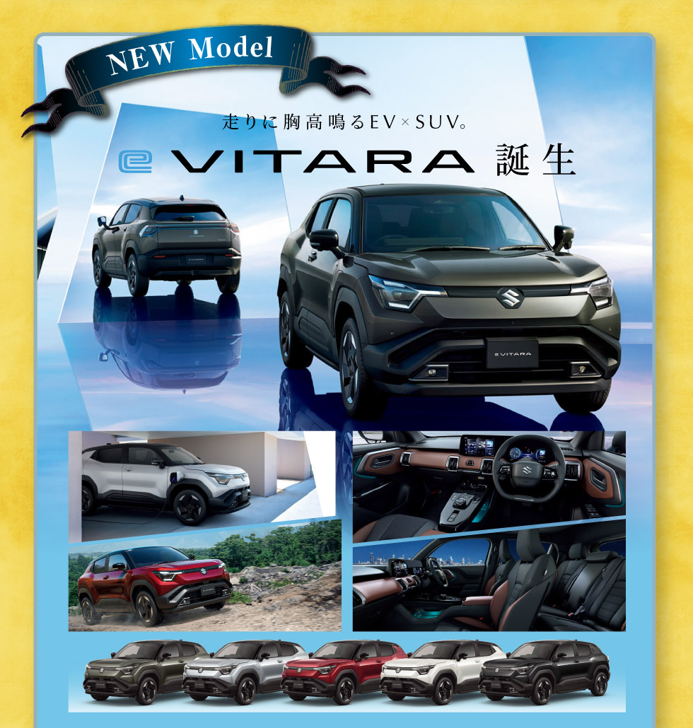 秋の行楽応援フェア｜株式会社 スズキ自販関西