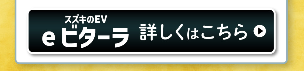 e ビターラ、詳しくはこちら
