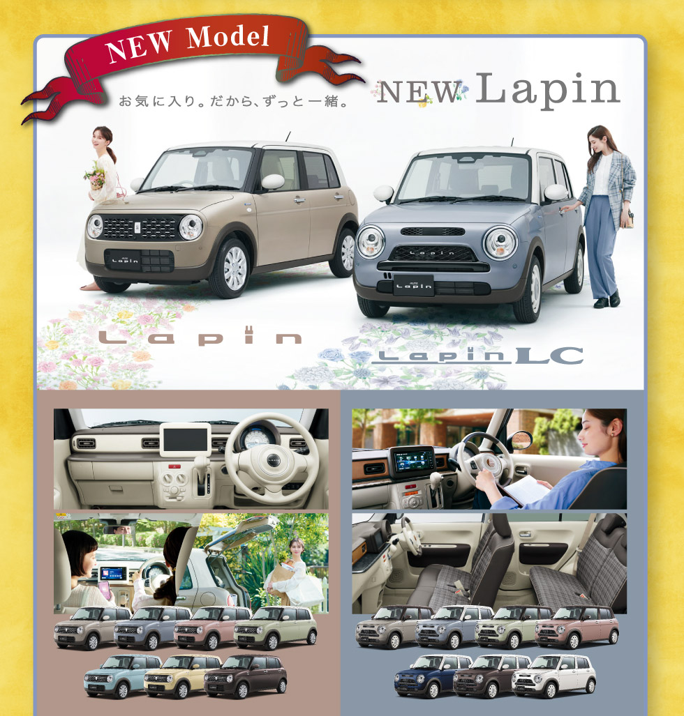 NEWラパン＆ラパンLC登場！