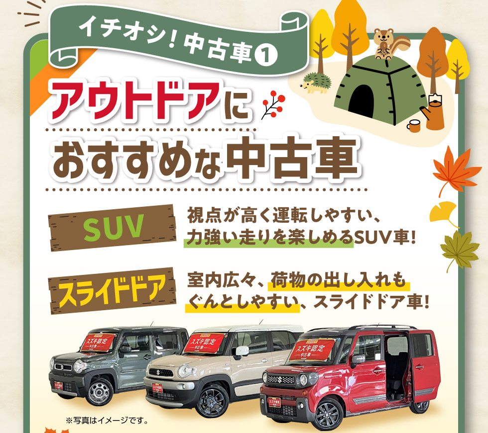 アウトドアにおすすめな中古車