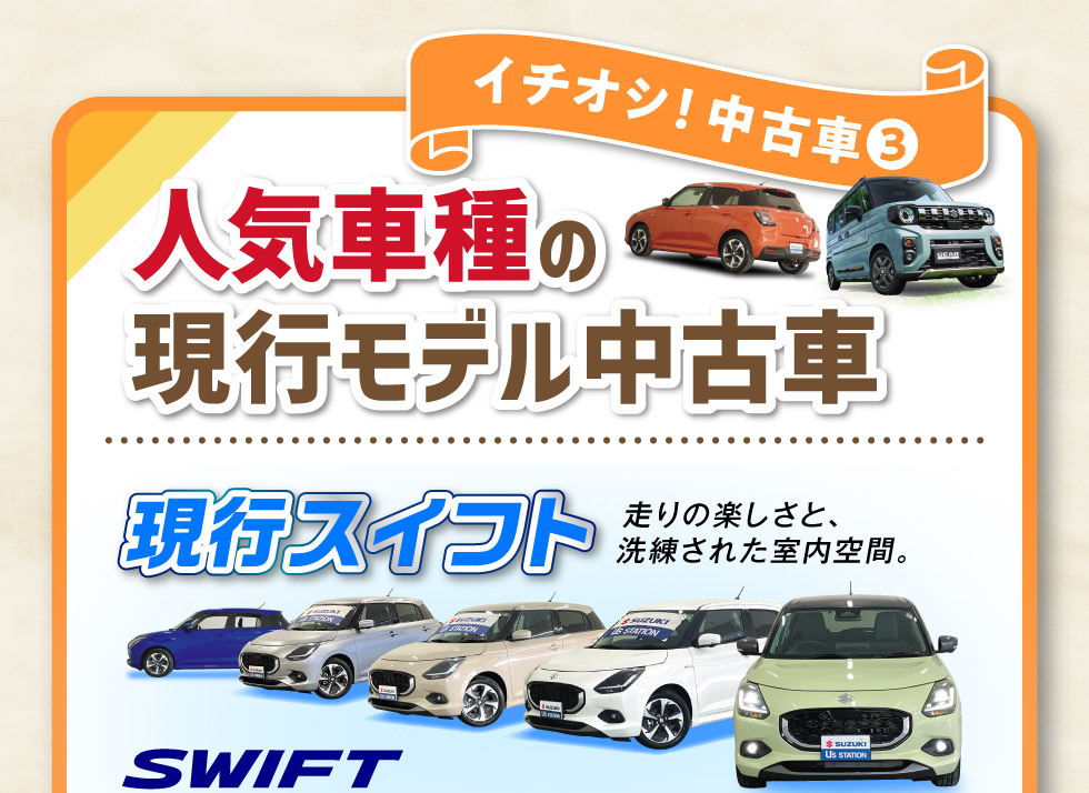 秋の行楽応援フェア｜株式会社 スズキ自販関西