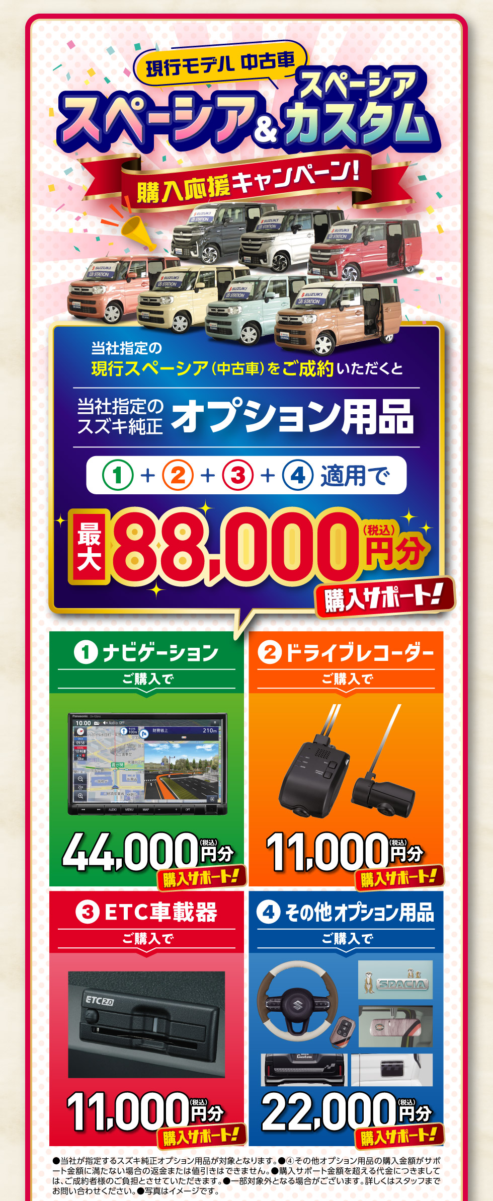 現行モデル中古車『スペーシア&スペーシア カスタム』購入応援キャンペーン！