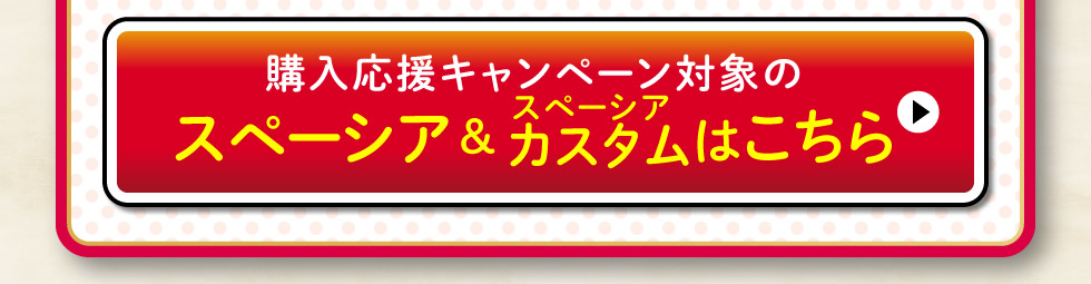 秋の行楽応援フェア｜株式会社 スズキ自販関西
