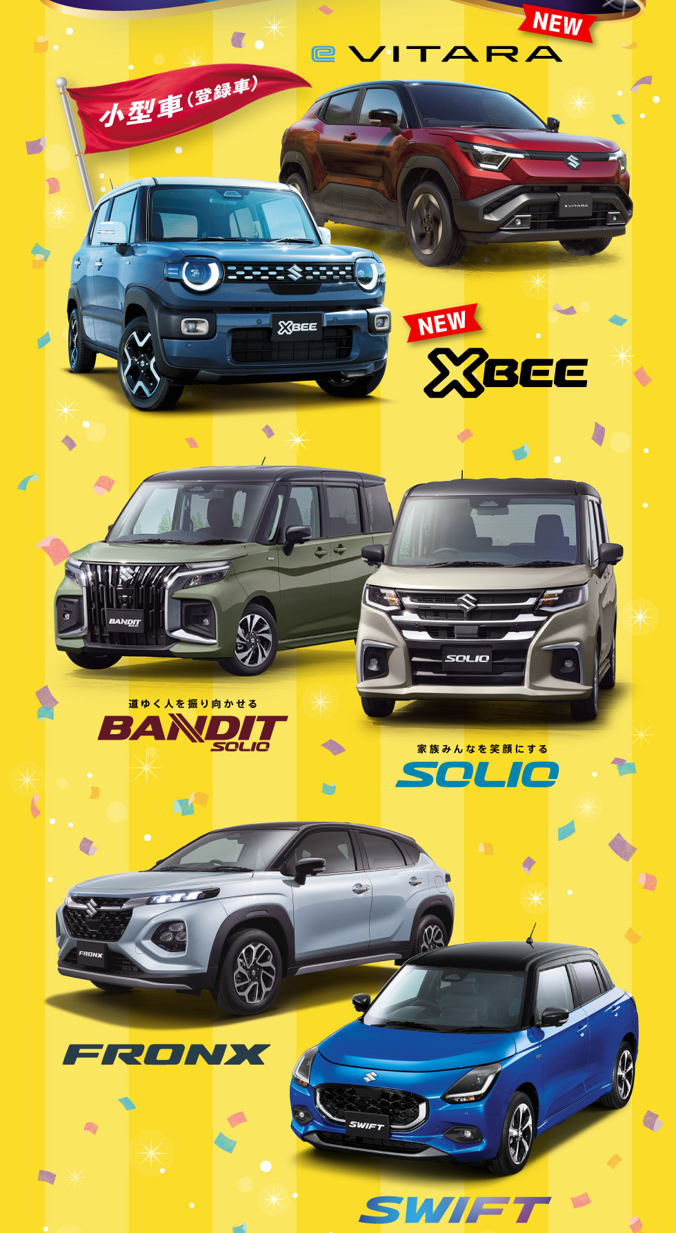 タイプいろいろ！小型車（登録車）