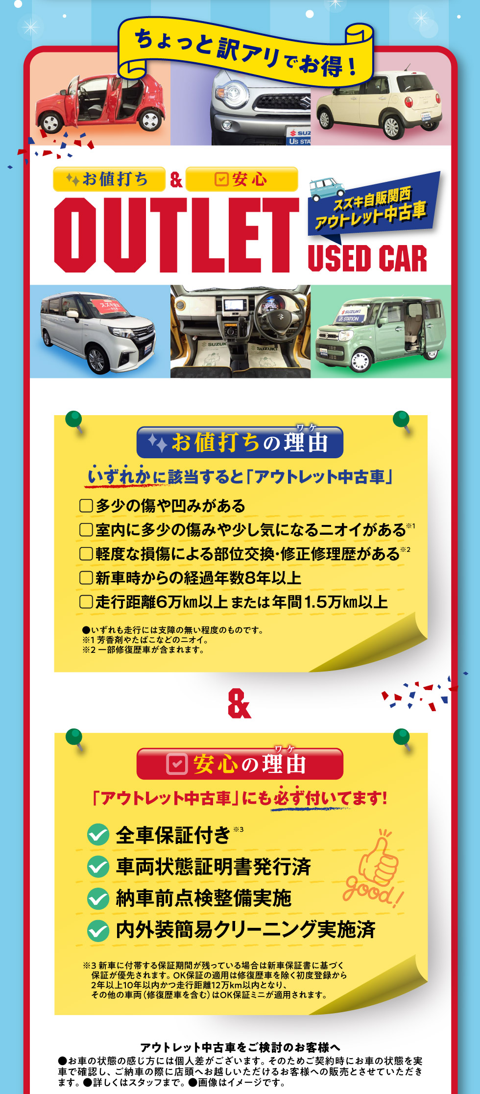 お値打ち＆安心にはワケがある！『アウトレット中古車』
