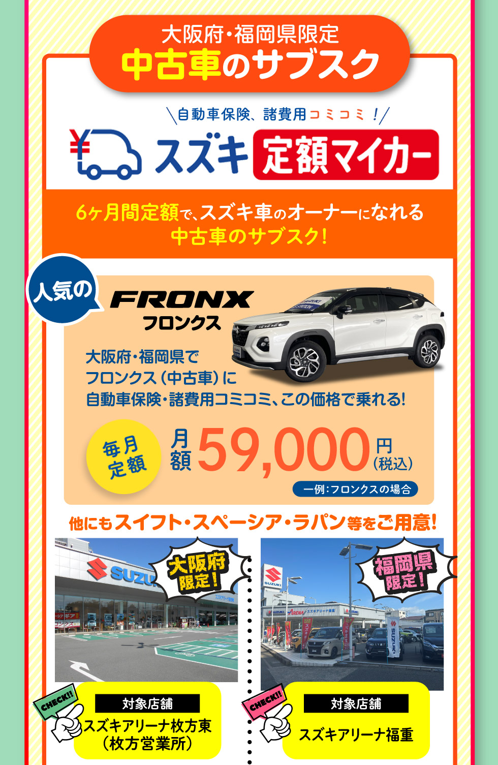 人気のスズキ車がラインアップ！中古車のサブスク『定額マイカー』