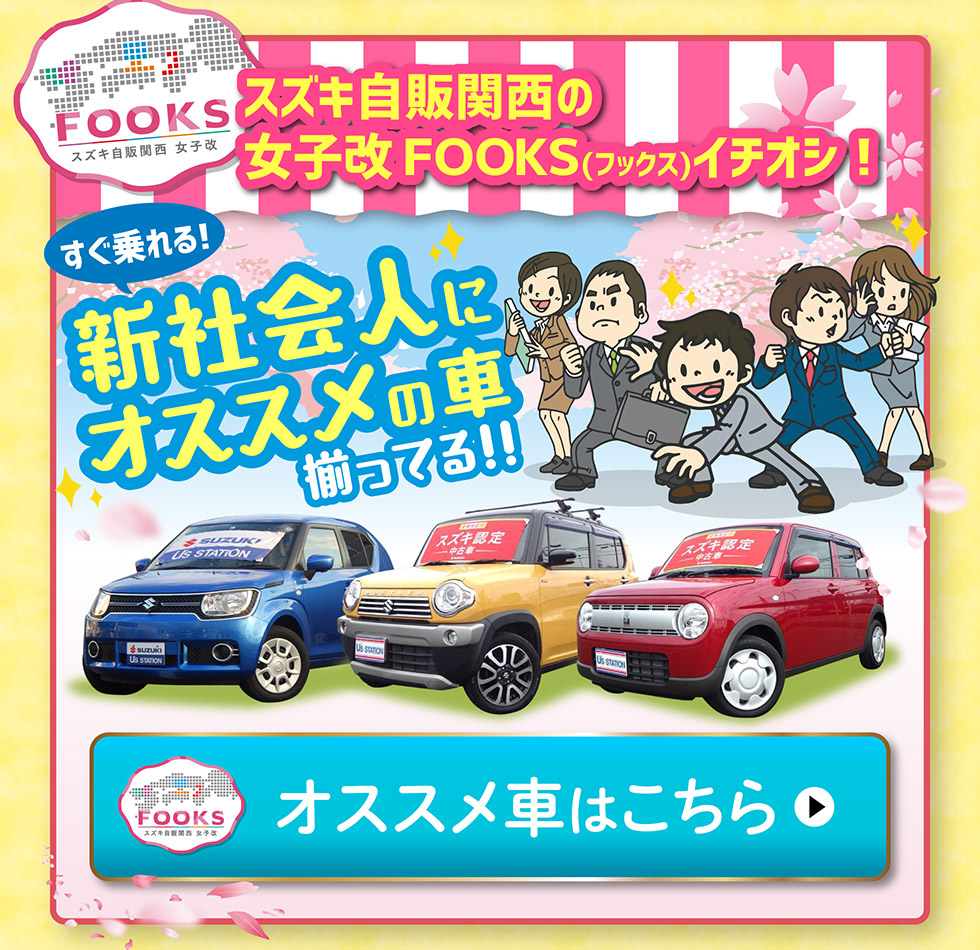 スズキ 大決算2022｜株式会社 スズキ自販関西