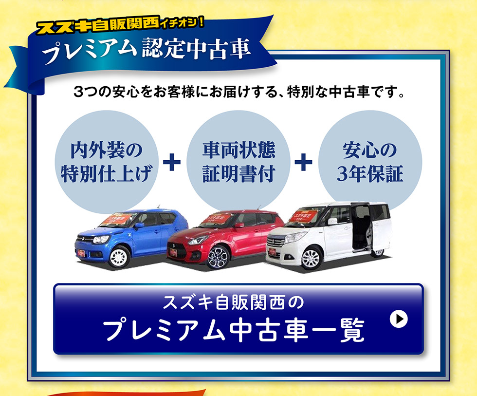 株 スズキ自販関西の中古車 スズキ公式中古車検索サイト U S Station Mobility