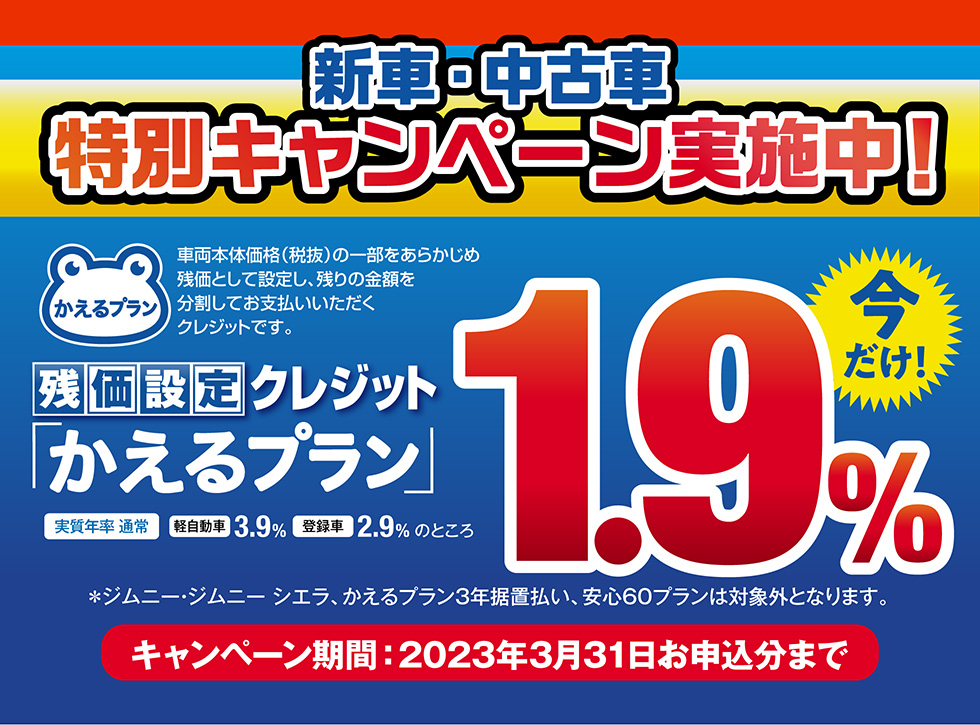 かるプラン、特別キャンペーン実施中。