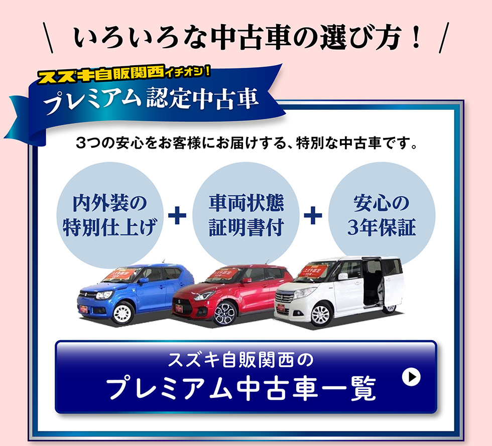 プレミアム中古車一覧へ