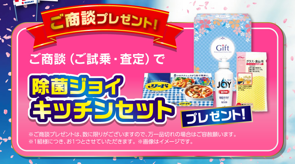 スズキ 大決算2024｜株式会社 スズキ自販関西