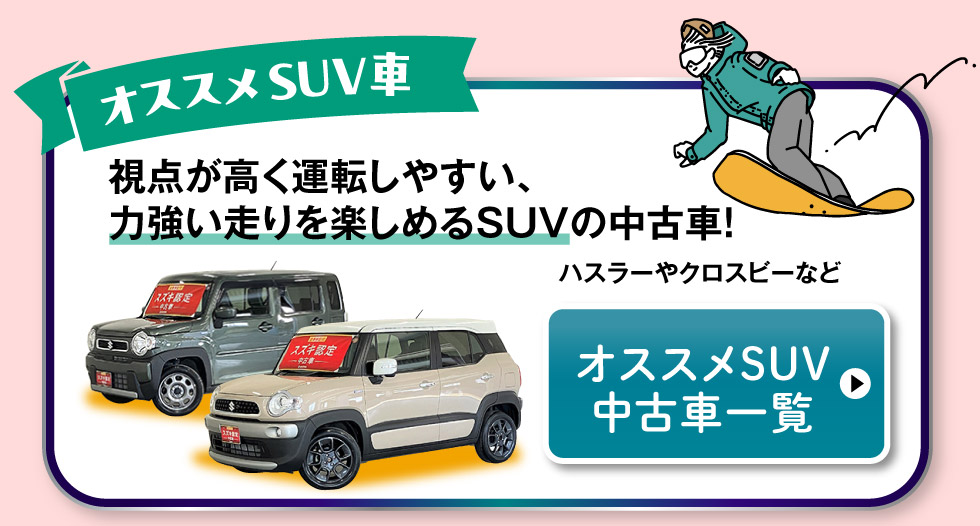 おすすめSUV車