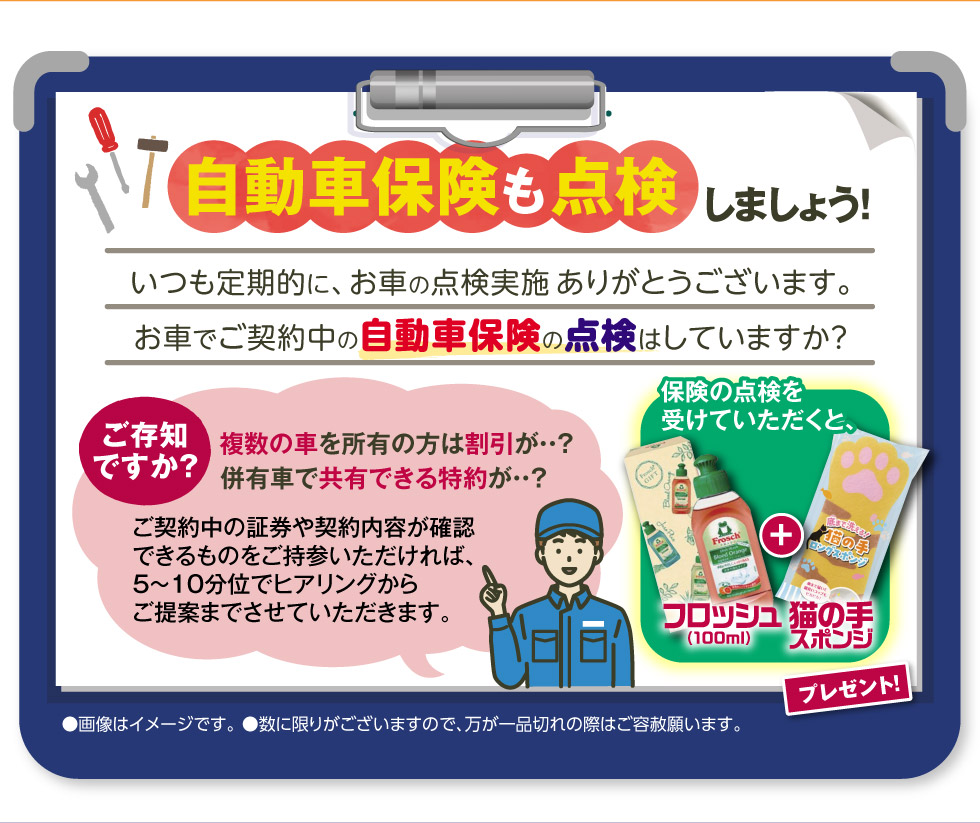 保険点検しませんか？今ならプレゼントも