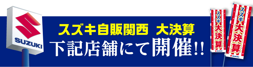 開催店舗はこちら