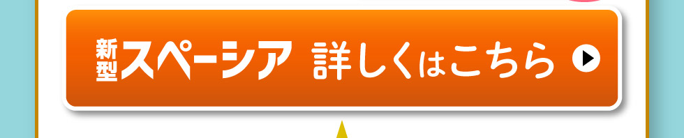 詳しくはこちら
