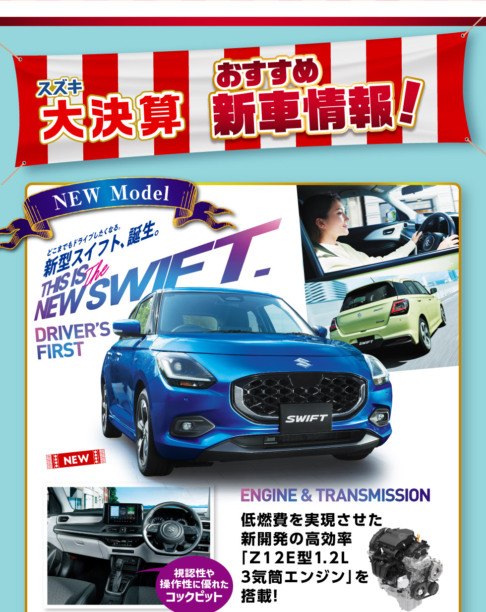新型スイフト誕生！