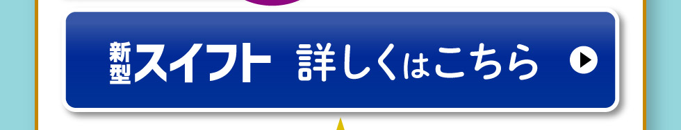 詳しくはこちら