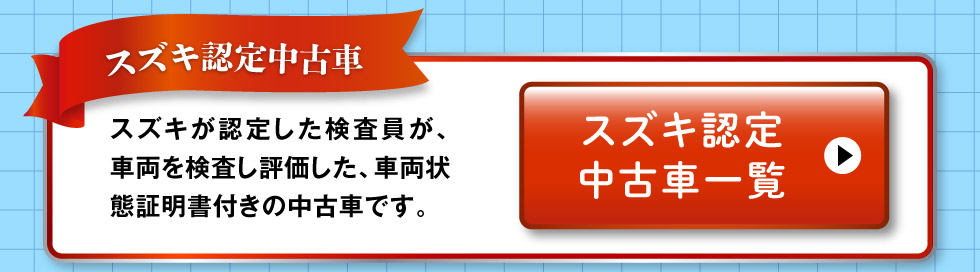 3/4-3/12 スズキ大決算 in Osaka 9days｜株式会社スズキ自販近畿