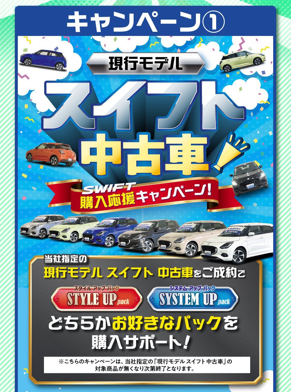 ドライブ応援セール｜株式会社 スズキ自販関西