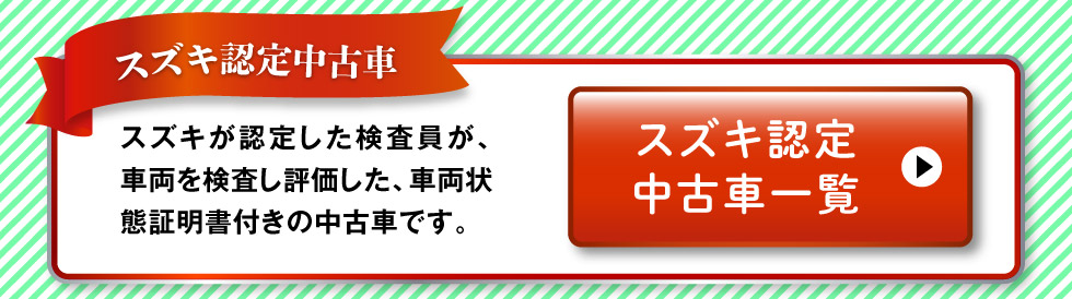認定中古車一覧へ