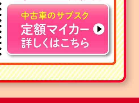 福岡県にお住まいの方限定、スズキ定額マイカー