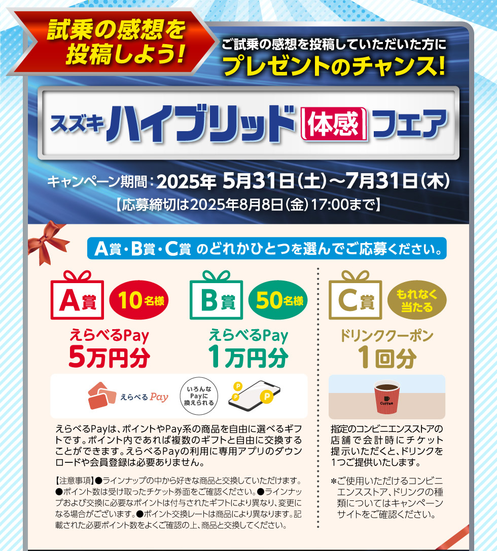 ドライブ応援セール｜株式会社 スズキ自販関西