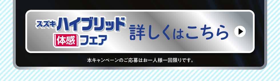 ハイブリッド体感フェア、詳しくはこちら