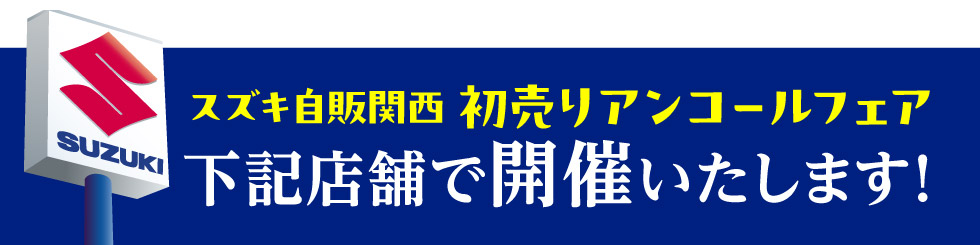 開催店舗はこちら