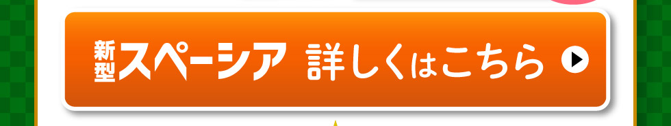 詳しくはこちら