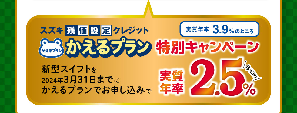 スズキ 初売り2024 アンコールフェア｜株式会社 スズキ自販関西