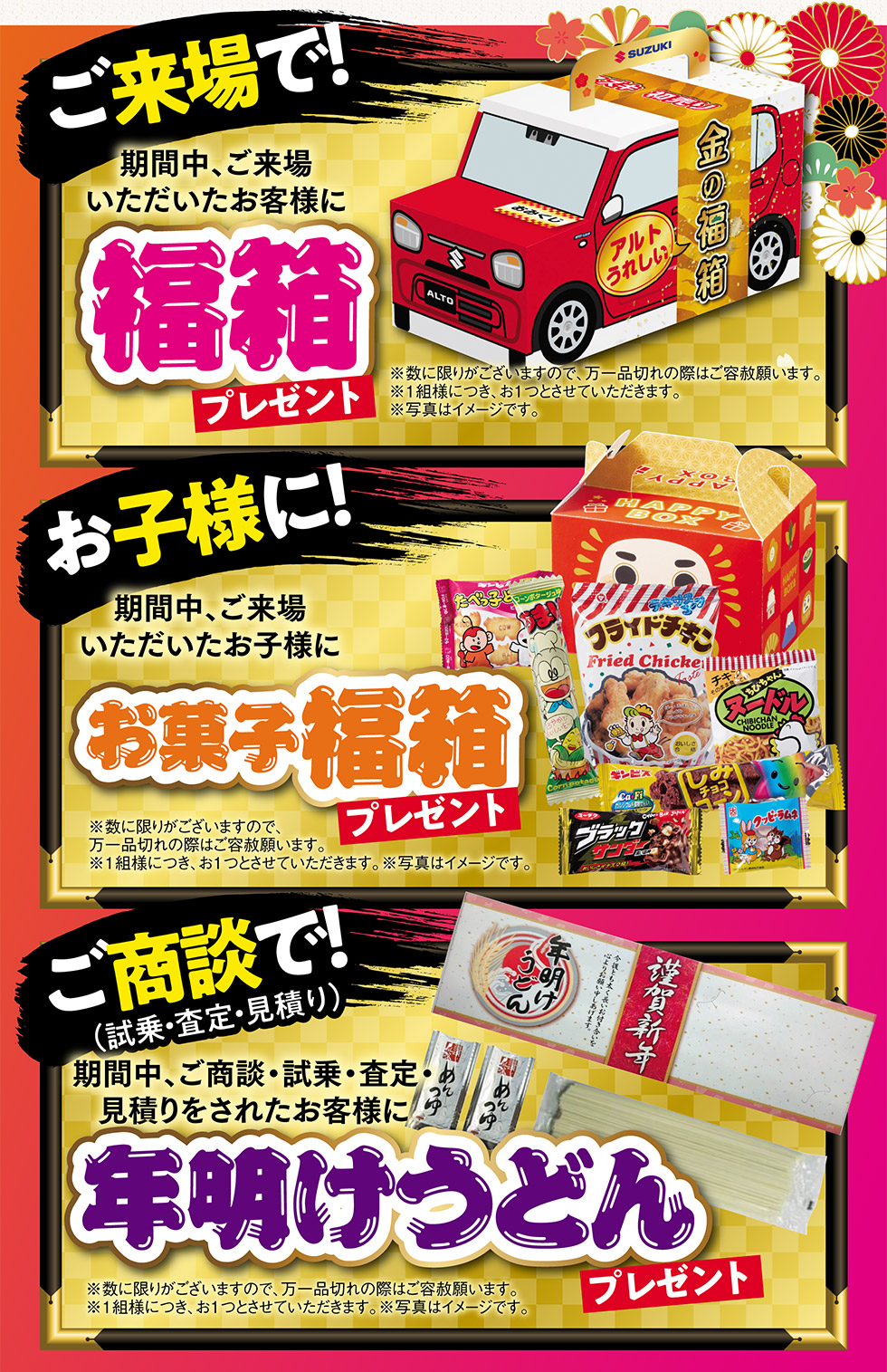 スズキ初売り｜株式会社 スズキ自販関西
