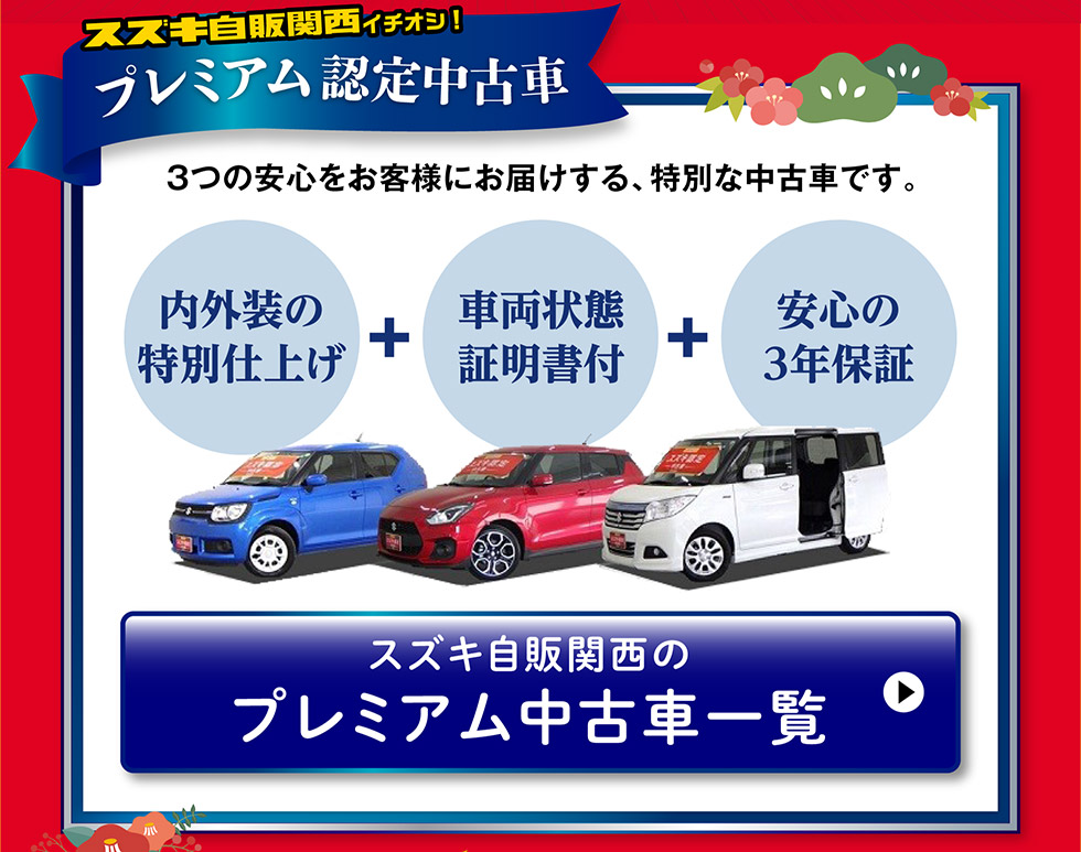 株 スズキ自販関西の中古車 スズキ公式中古車検索サイト U S Station Mobility