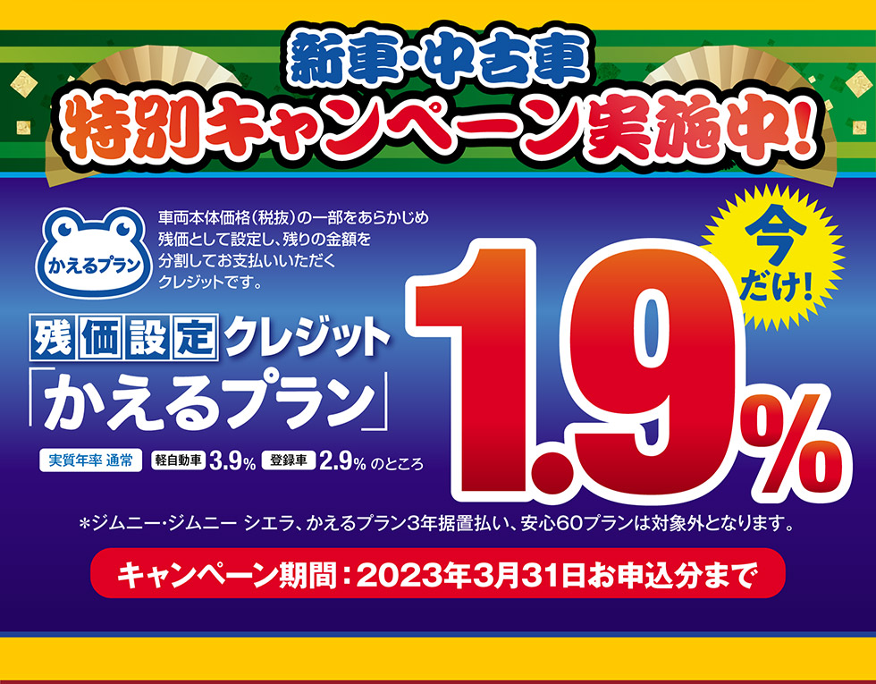 かるプラン、特別キャンペーン実施中。