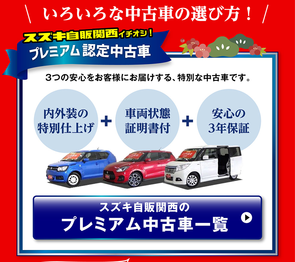 プレミアム中古車一覧へ