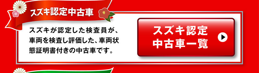 認定中古車一覧へ