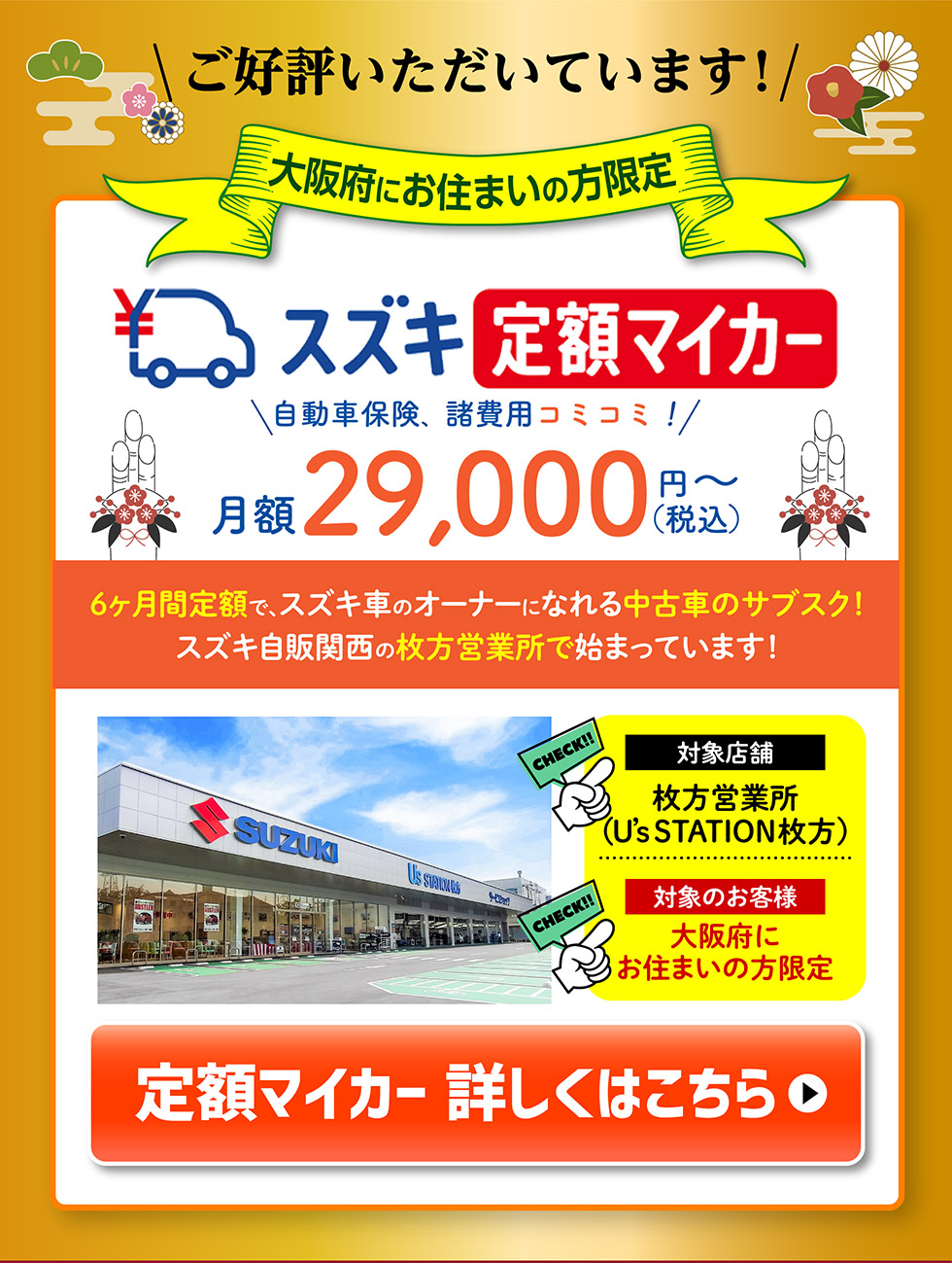 初売り2023 アンコールフェア｜株式会社 スズキ自販関西