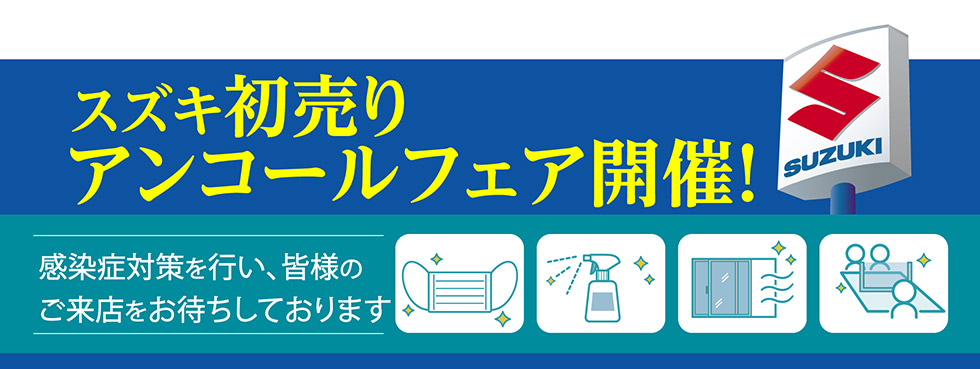 開催店舗はこちら