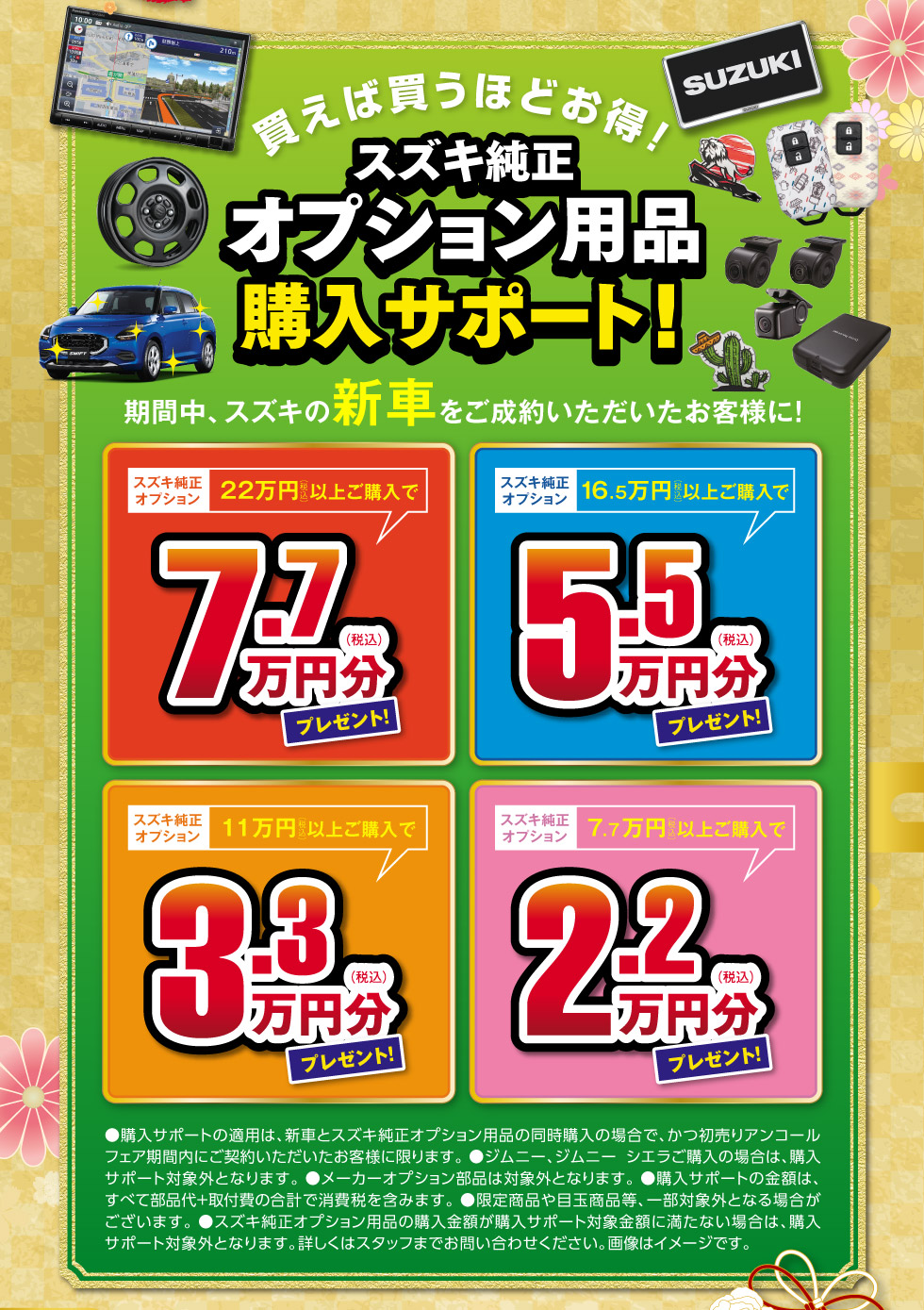 新車ご成約でオプション用品購入サポート