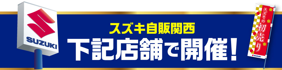 開催店舗はこちら