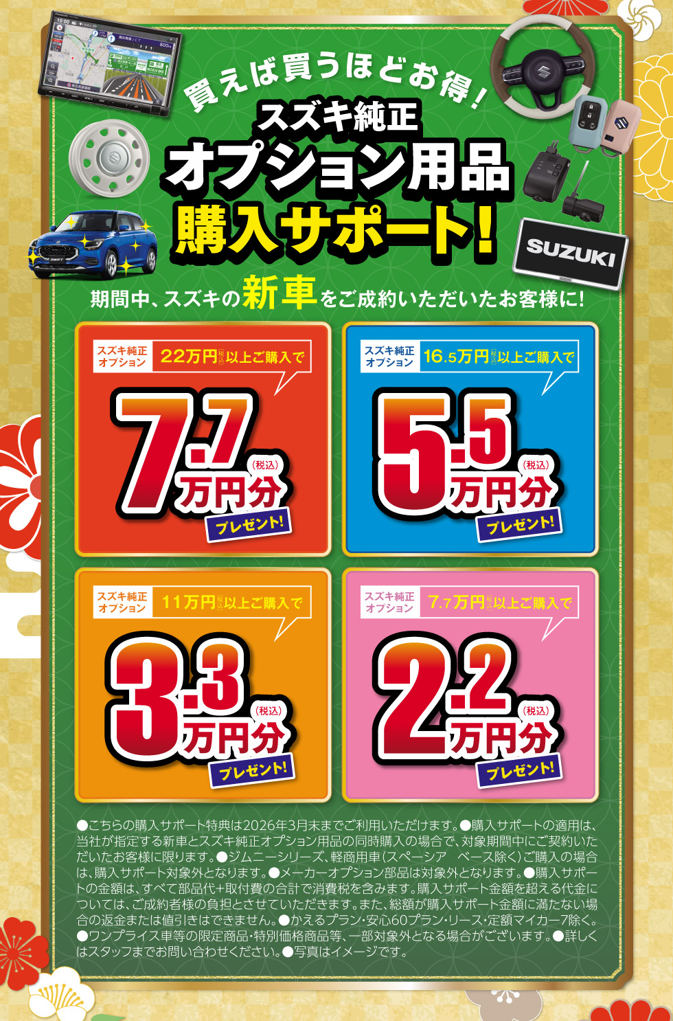 スズキの初売り2026 アンコールフェア｜株式会社 スズキ自販関西