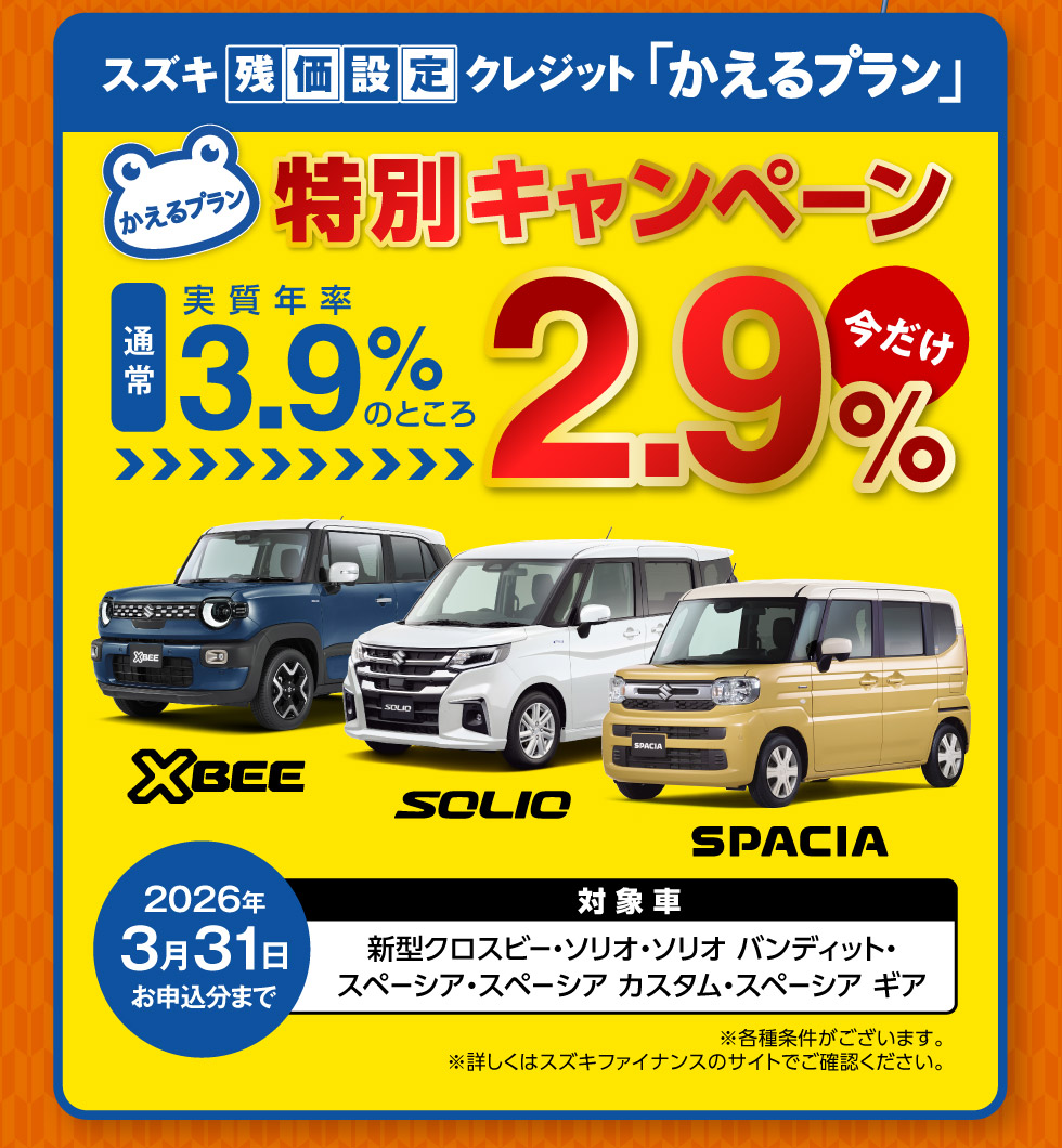 スズキの初売り2026 アンコールフェア｜株式会社 スズキ自販関西