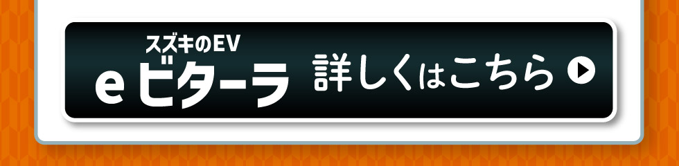 e ビターラ、詳しくはこちら