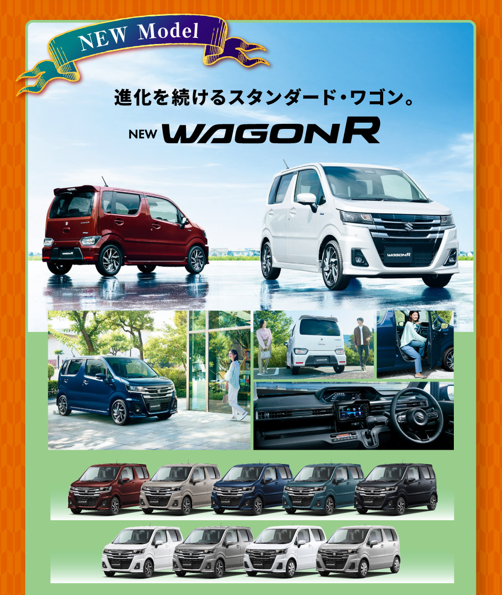 NEW『ワゴンR』登場！