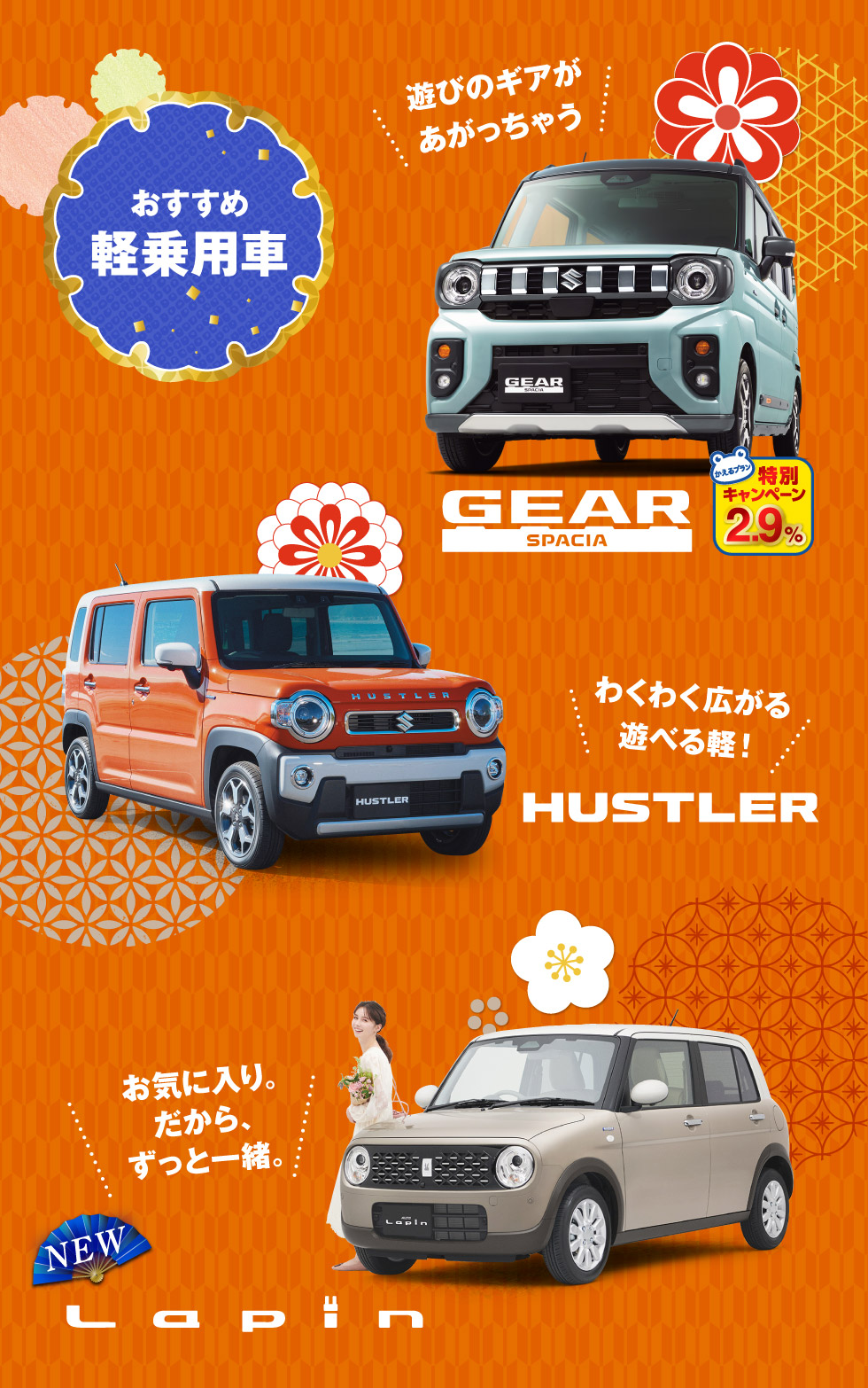 スズキの初売り2026 アンコールフェア｜株式会社 スズキ自販関西