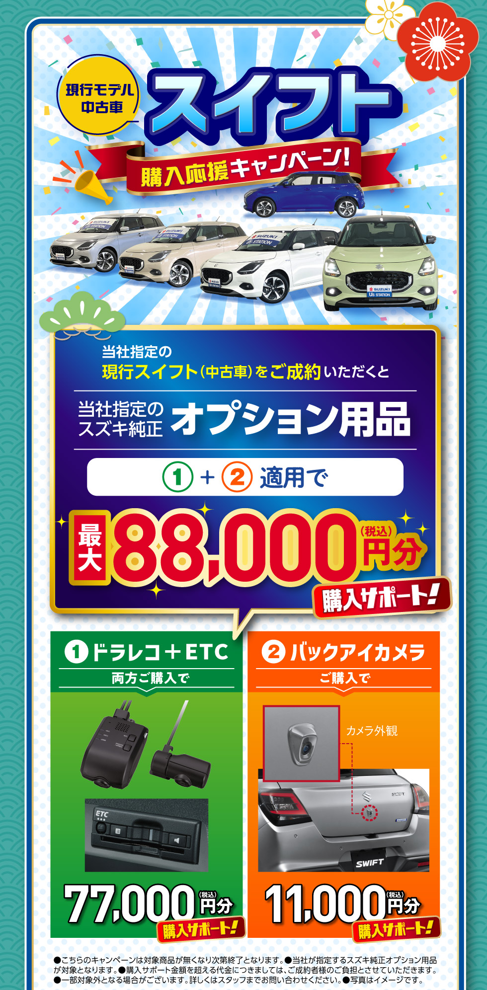 現行モデル中古車『スイフト』購入応援キャンペーン！