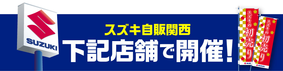 開催店舗はこちら